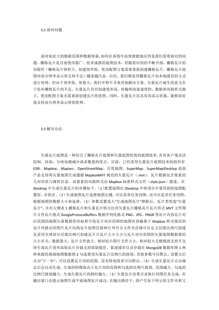 矢量瓦片技术在广电资源管理的应用_第3页