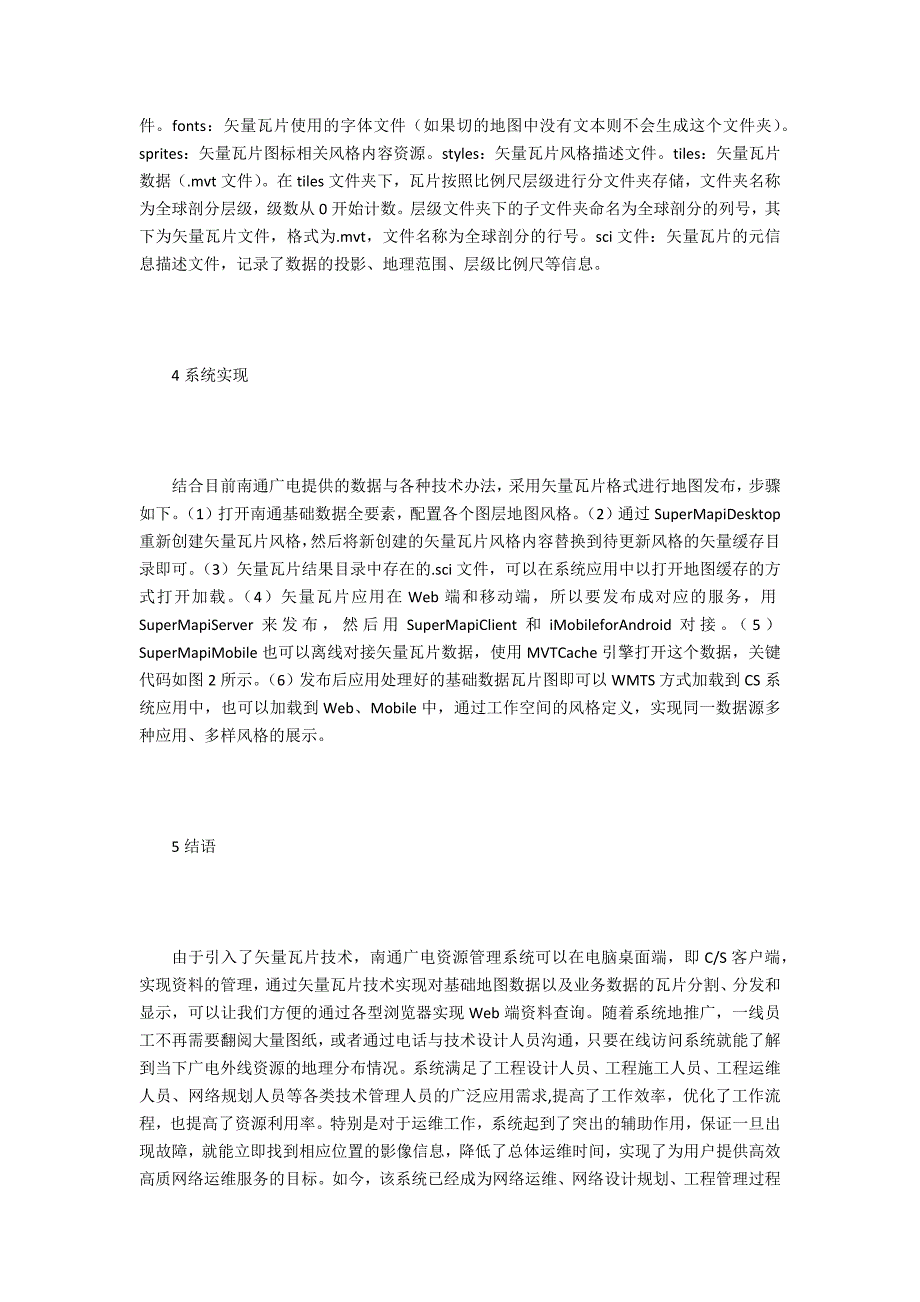 矢量瓦片技术在广电资源管理的应用_第4页