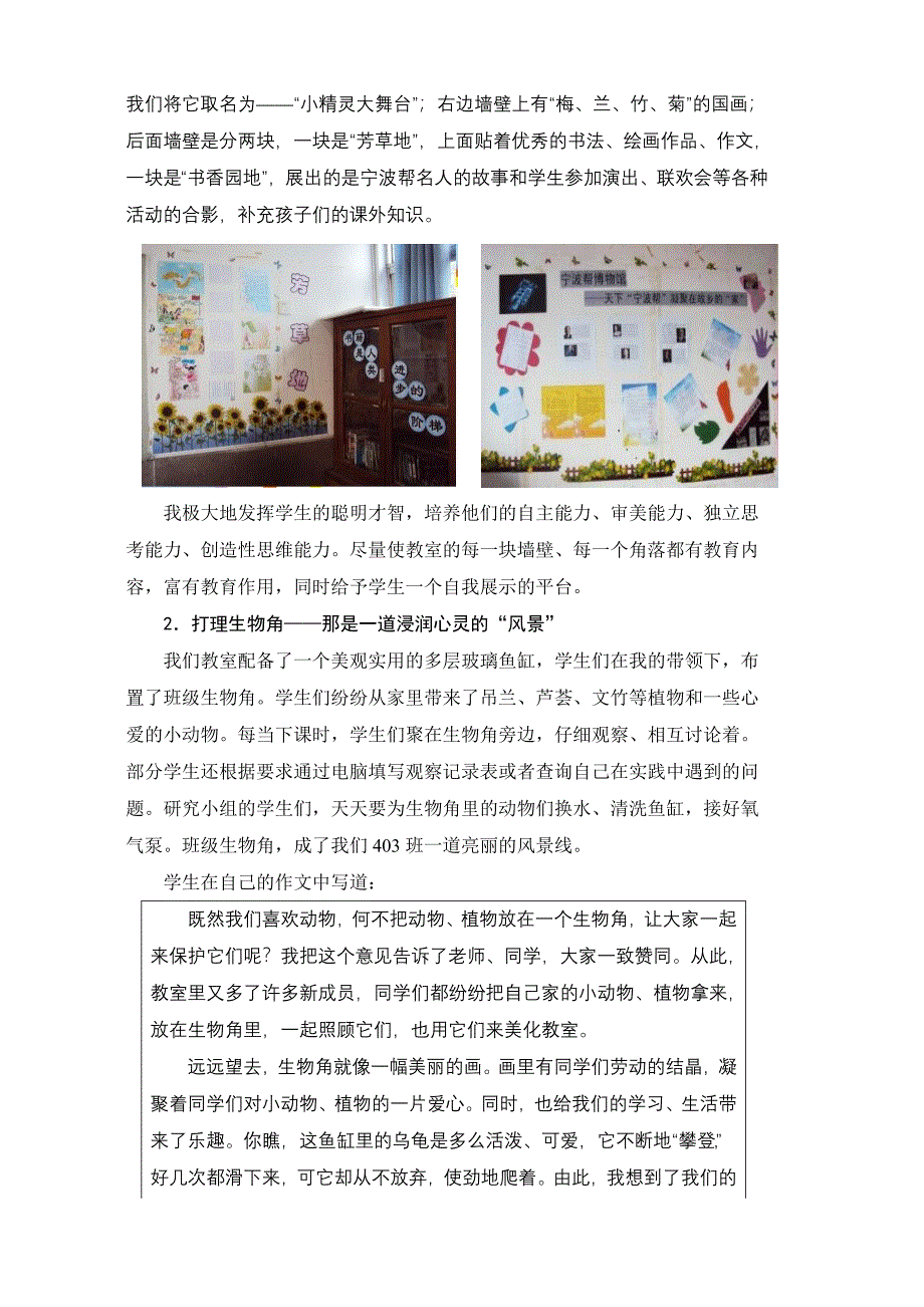 汪闻慧《班集体先进文化建设》小学书香班级创建中励志教育的探索_第2页