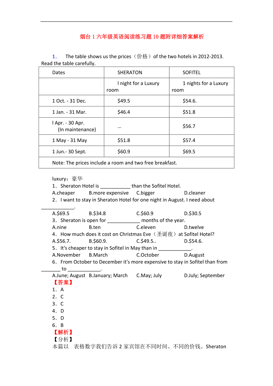 烟台1六年级英语阅读练习题10题附详细答案解析.doc_第1页