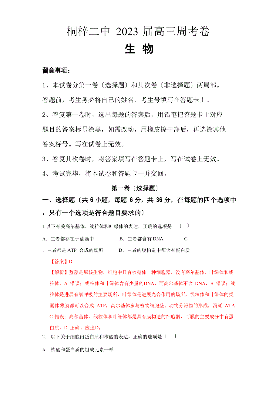 2023年届高三第2次周考卷答案详解_第1页