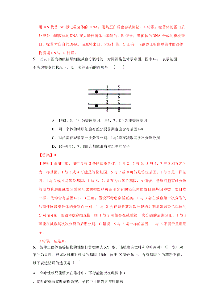 2023年届高三第2次周考卷答案详解_第3页