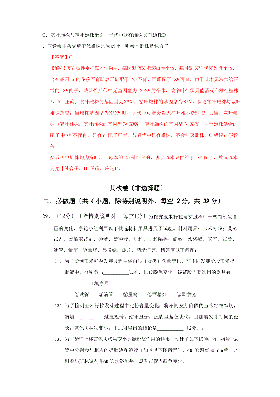 2023年届高三第2次周考卷答案详解_第4页