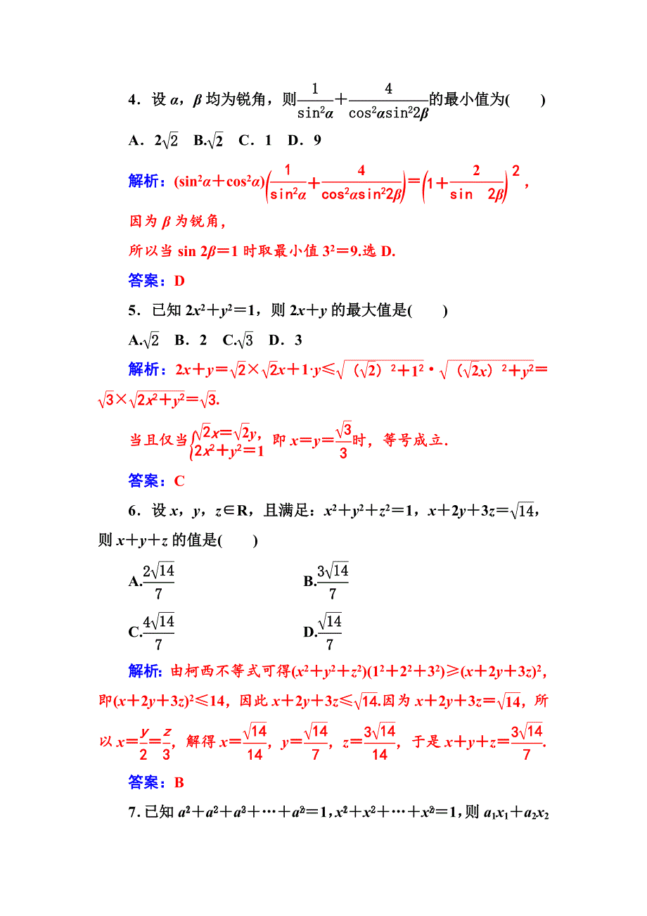 最新 高中数学选修45人教A版：评估验收卷三 Word版含解析_第2页