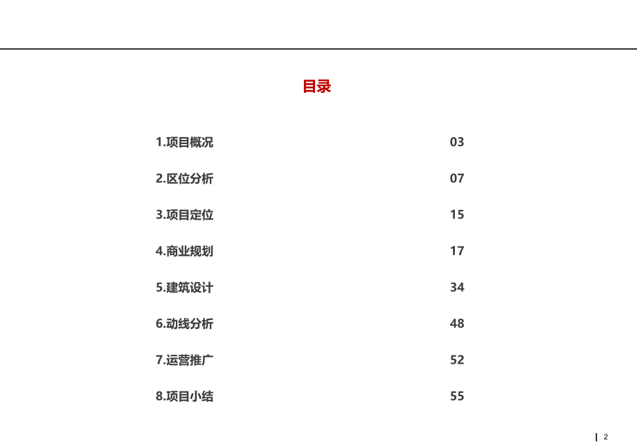 年上海尚嘉中心案例分析57p_第2页