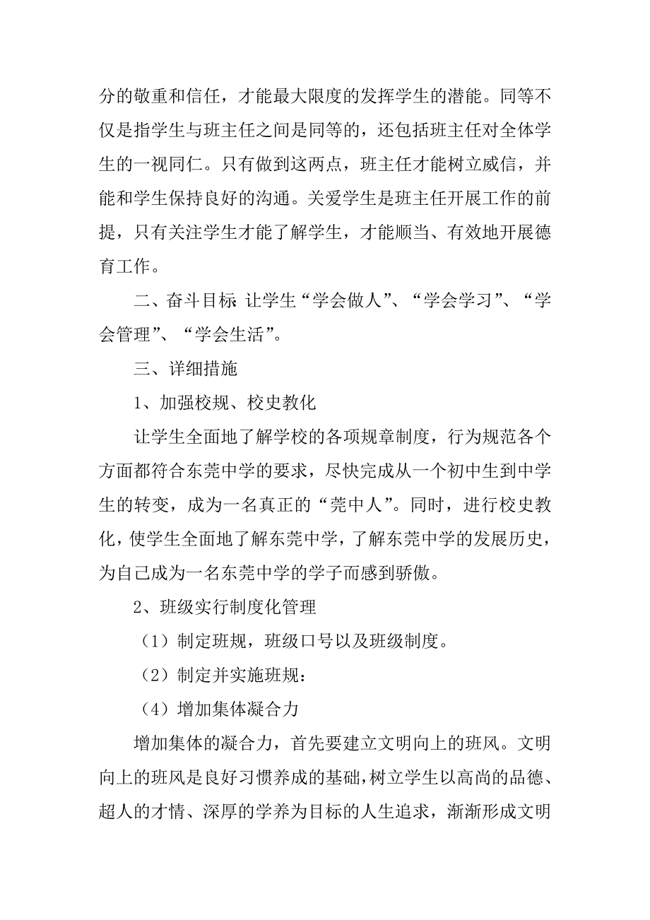 2024年高中班主任教学管理工作计划7篇_第2页