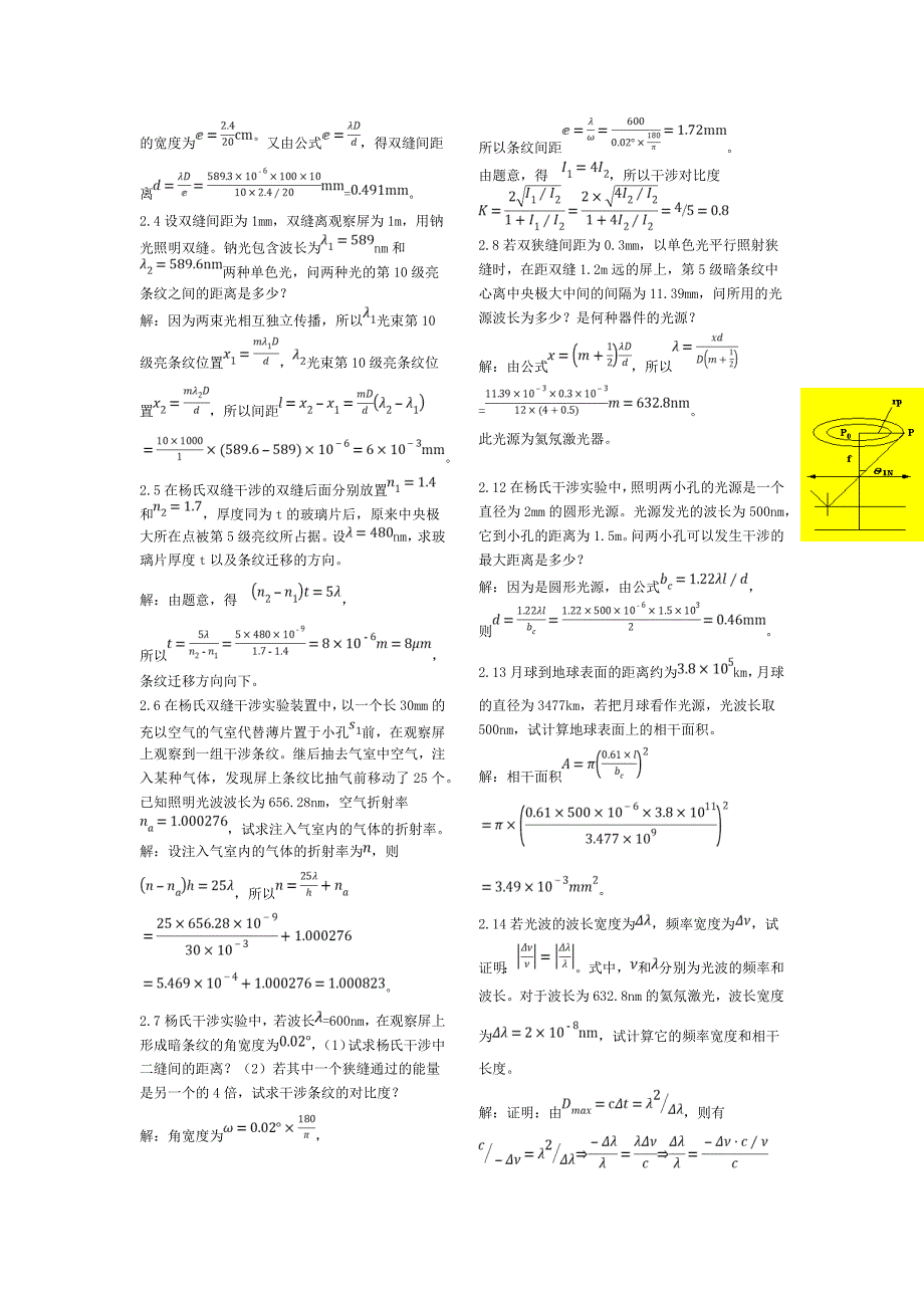 物理光学-梁铨廷-答案.doc_第4页