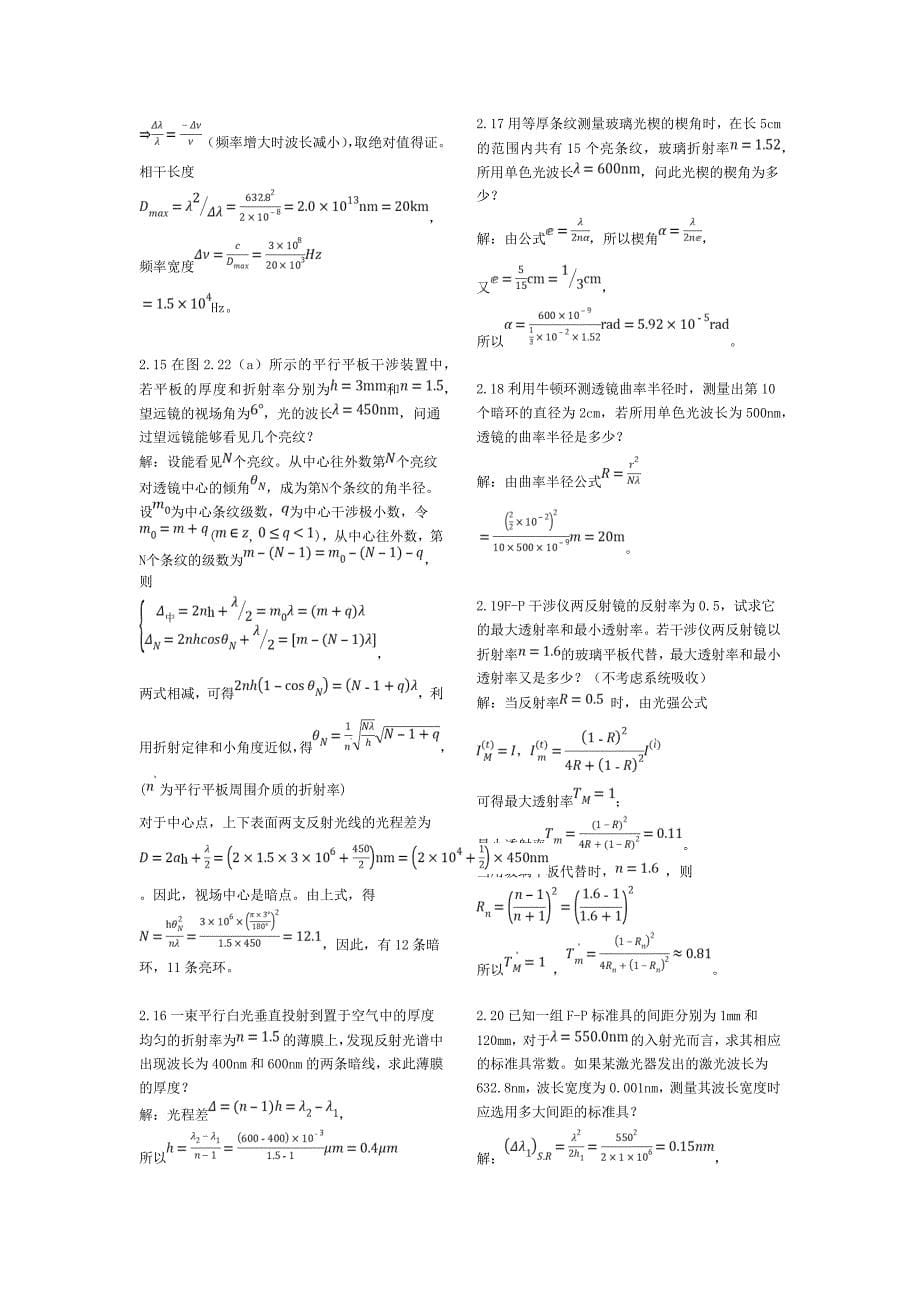 物理光学-梁铨廷-答案.doc_第5页