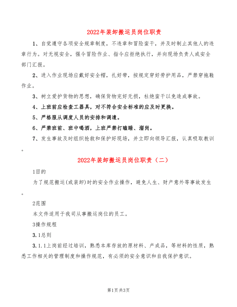 2022年装卸搬运员岗位职责_第1页