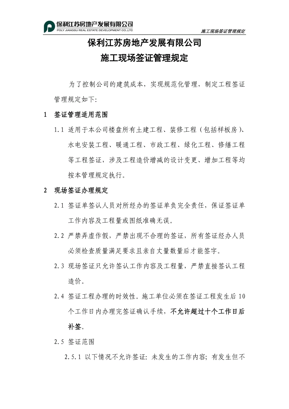 关于施工现场签证管理规定_第1页