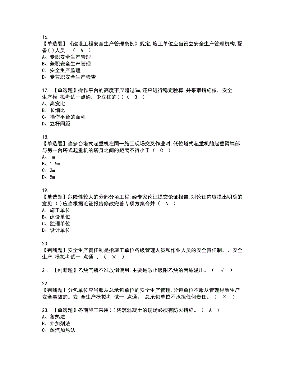 2022年安全员-B证资格证书考试内容及模拟题带答案点睛卷43_第3页