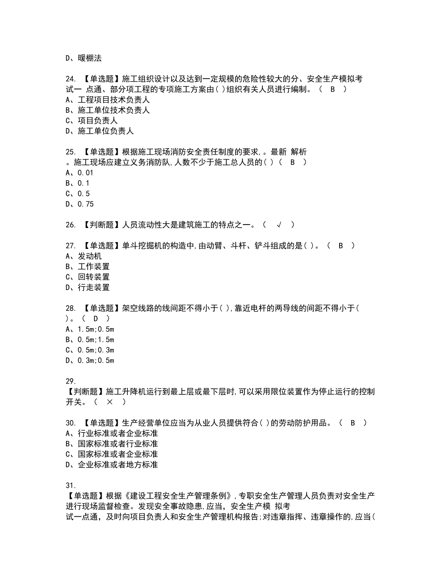 2022年安全员-B证资格证书考试内容及模拟题带答案点睛卷43_第4页