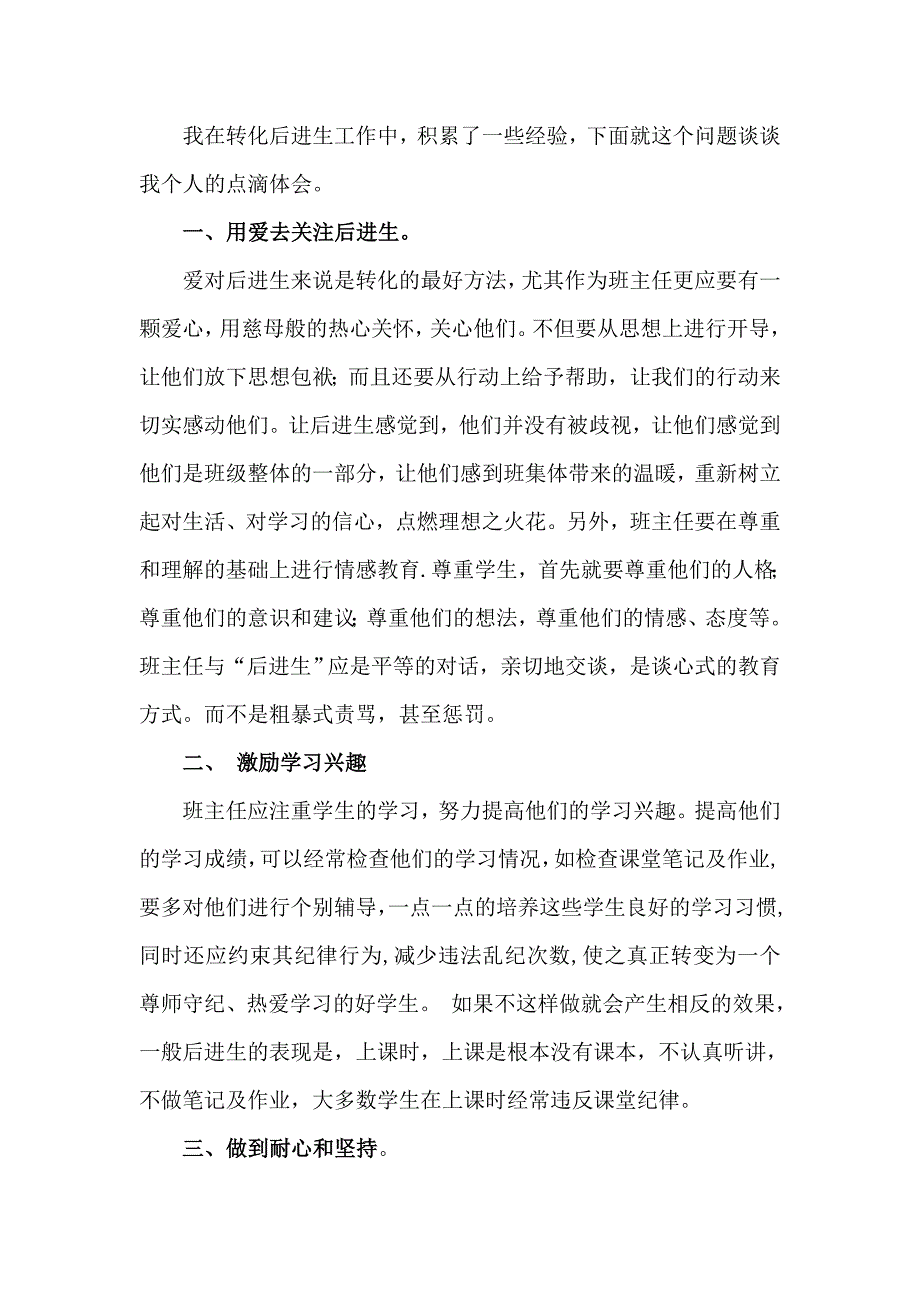 如何转化后进生 (3).doc_第2页