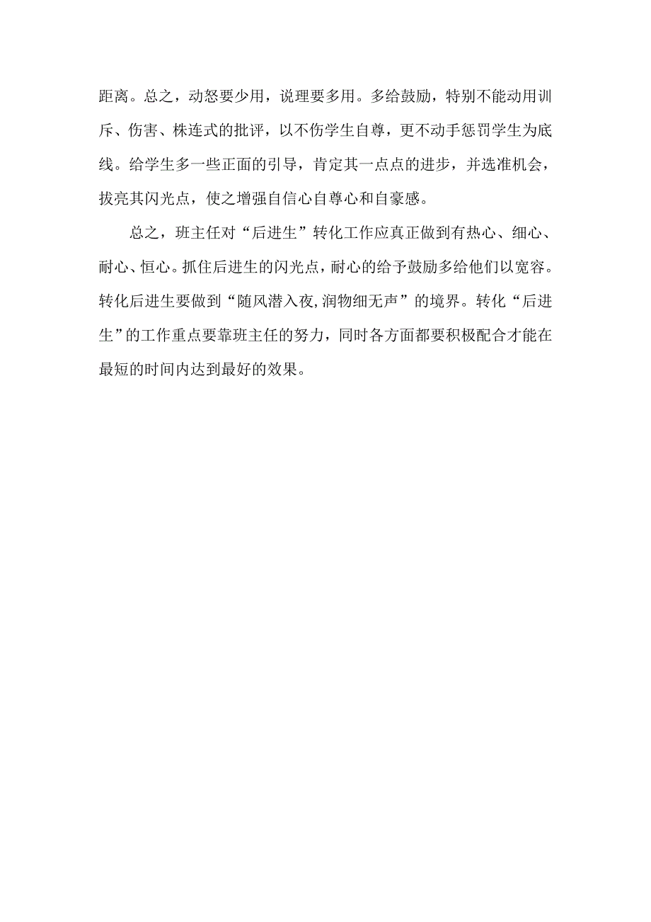 如何转化后进生 (3).doc_第4页