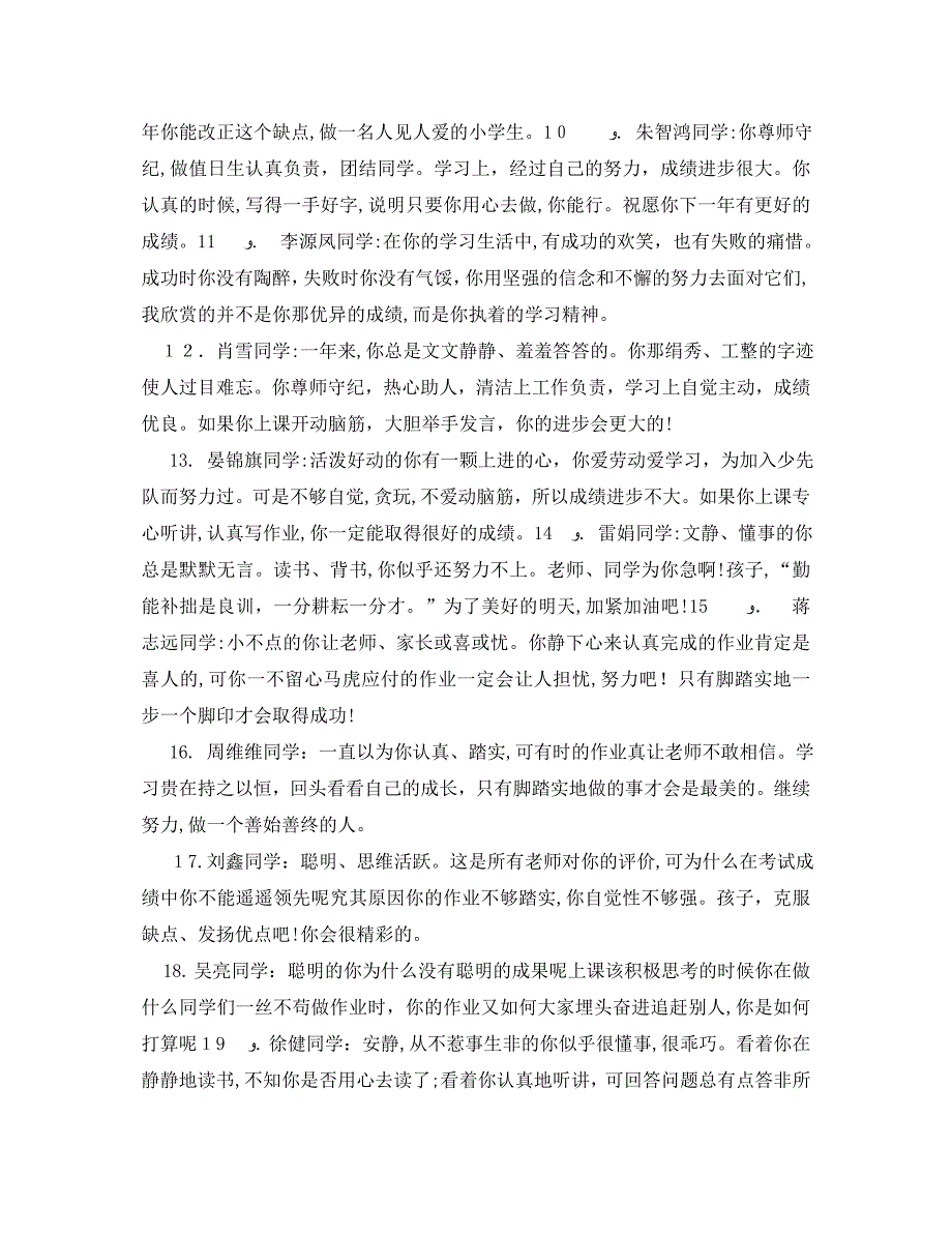 高三下学期综合评语_第2页