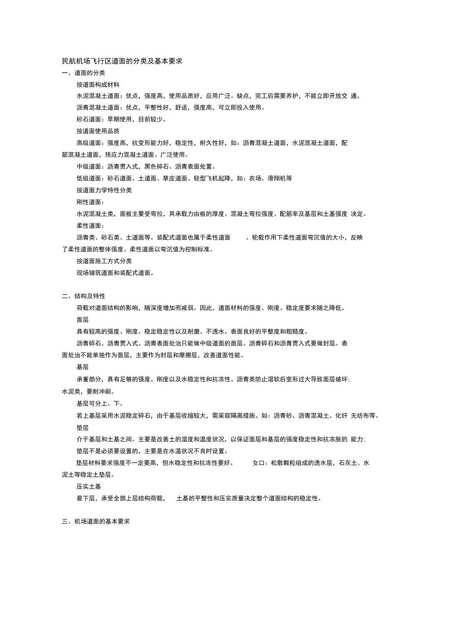 民航机场场道工程_第4页