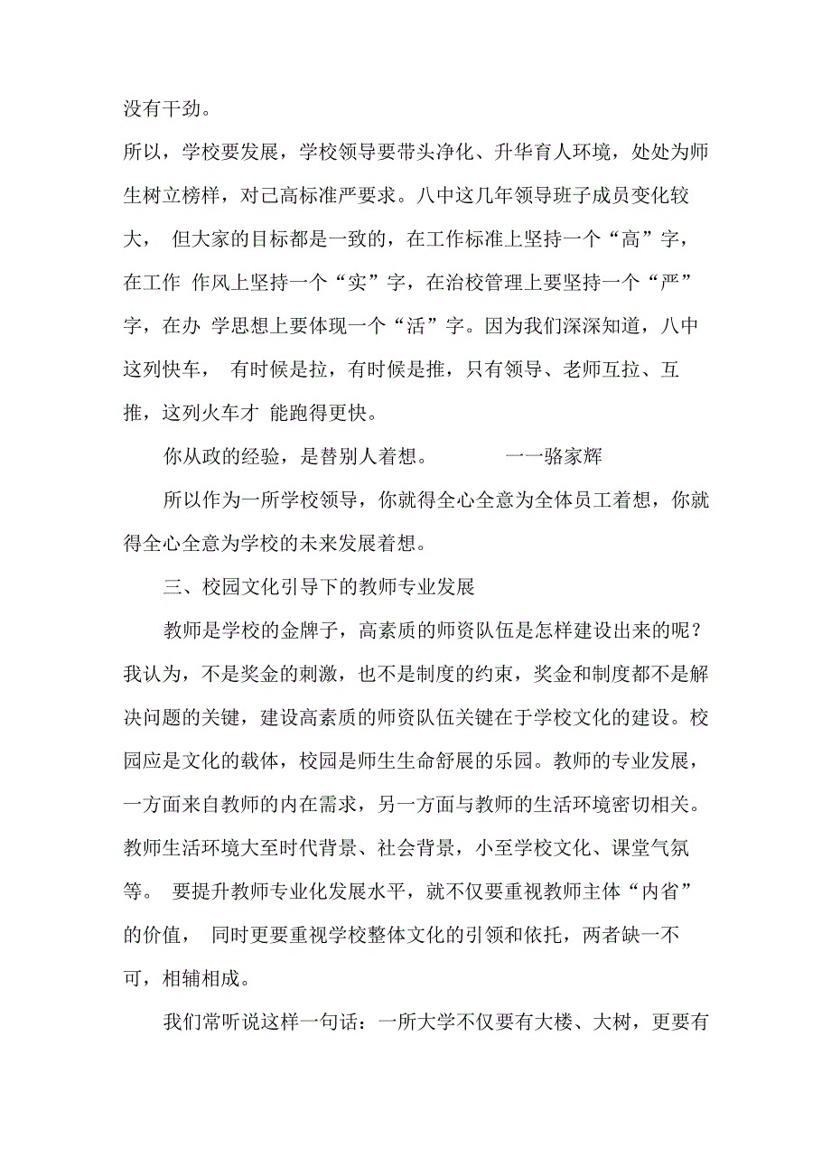 学校的核心竞争力_第3页