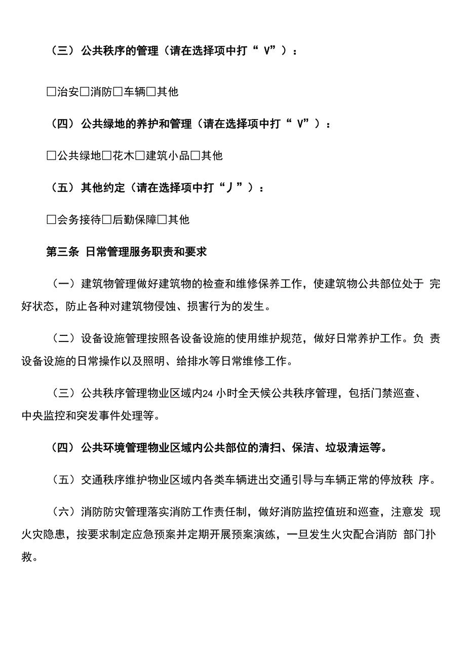 办公大楼物业管理委托合同范本_第2页