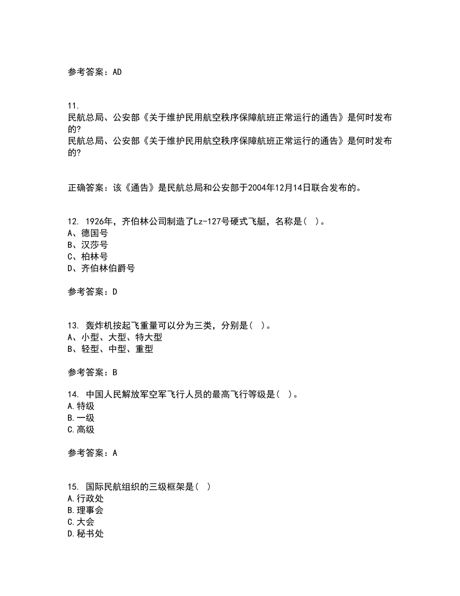 北京航空航天大学21秋《航空航天概论》在线作业三答案参考34_第3页