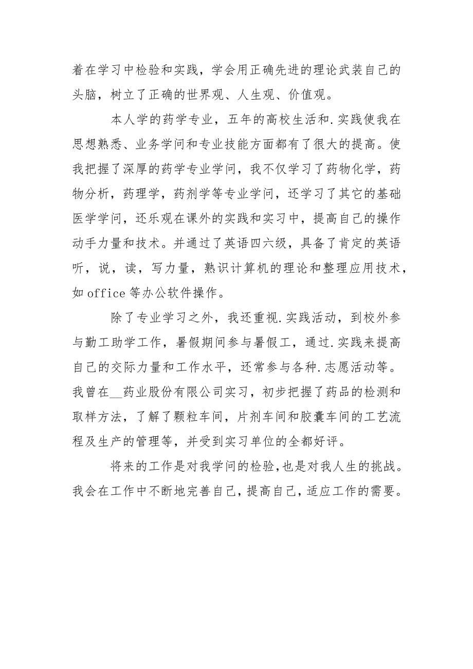 药学专业的实习自我鉴定.docx_第5页