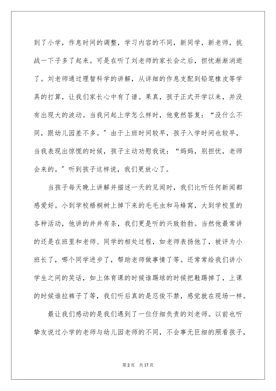 2023年表扬老师的表扬信70范文.docx_第2页