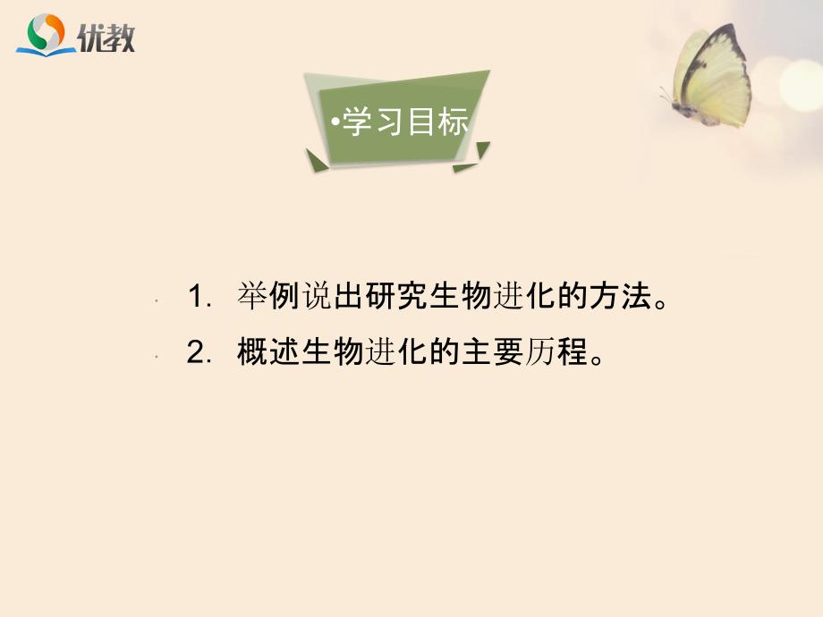 《生物进化的历程》.ppt_第4页