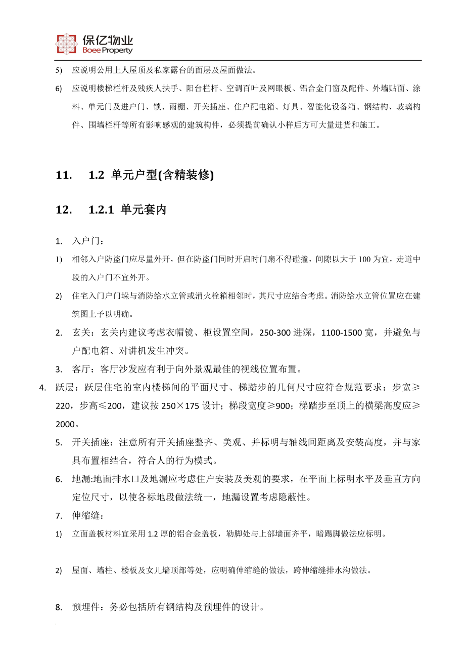 g物业前期介入规划设计图纸设计接管验收设计关键点时间节点_第5页