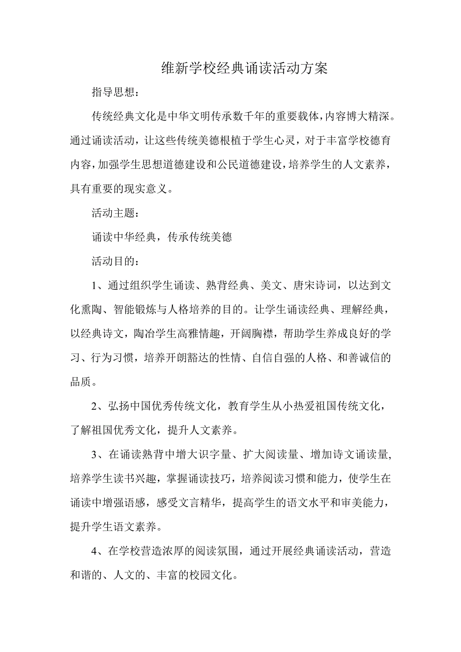 经典诵读活动方案和总结 2.doc_第1页