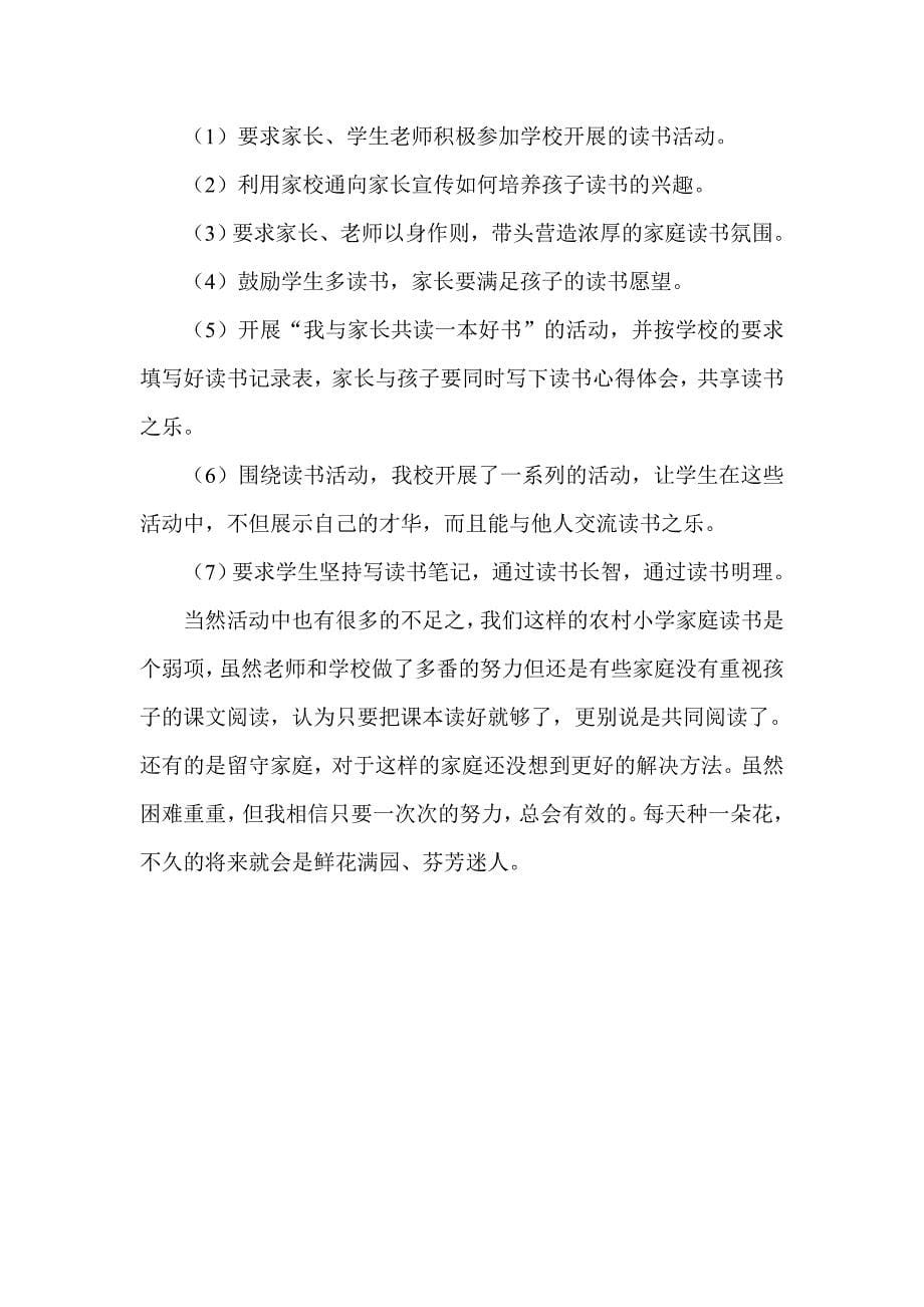 经典诵读活动方案和总结 2.doc_第5页