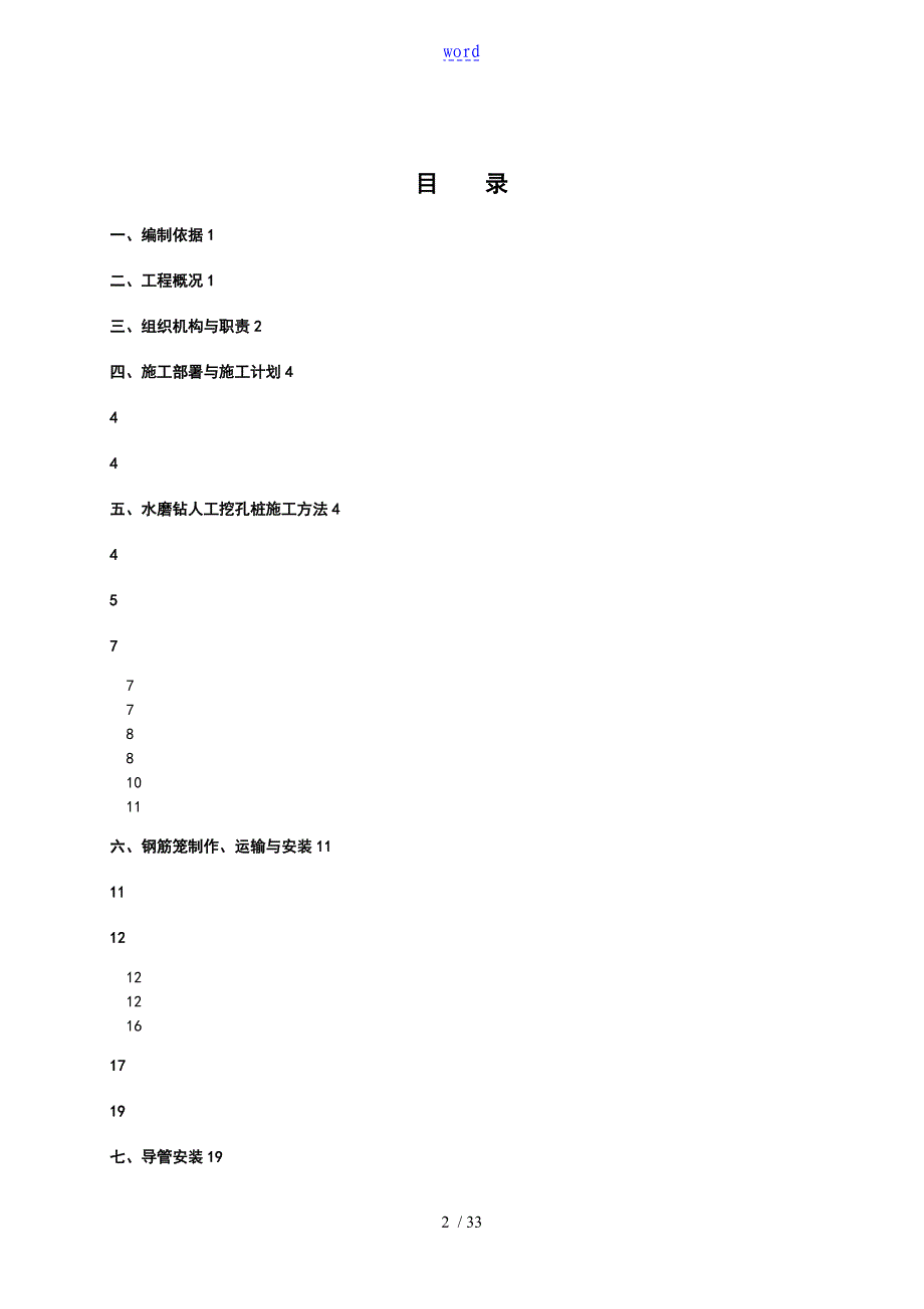 水磨钻人工挖孔施工方案设计_第2页