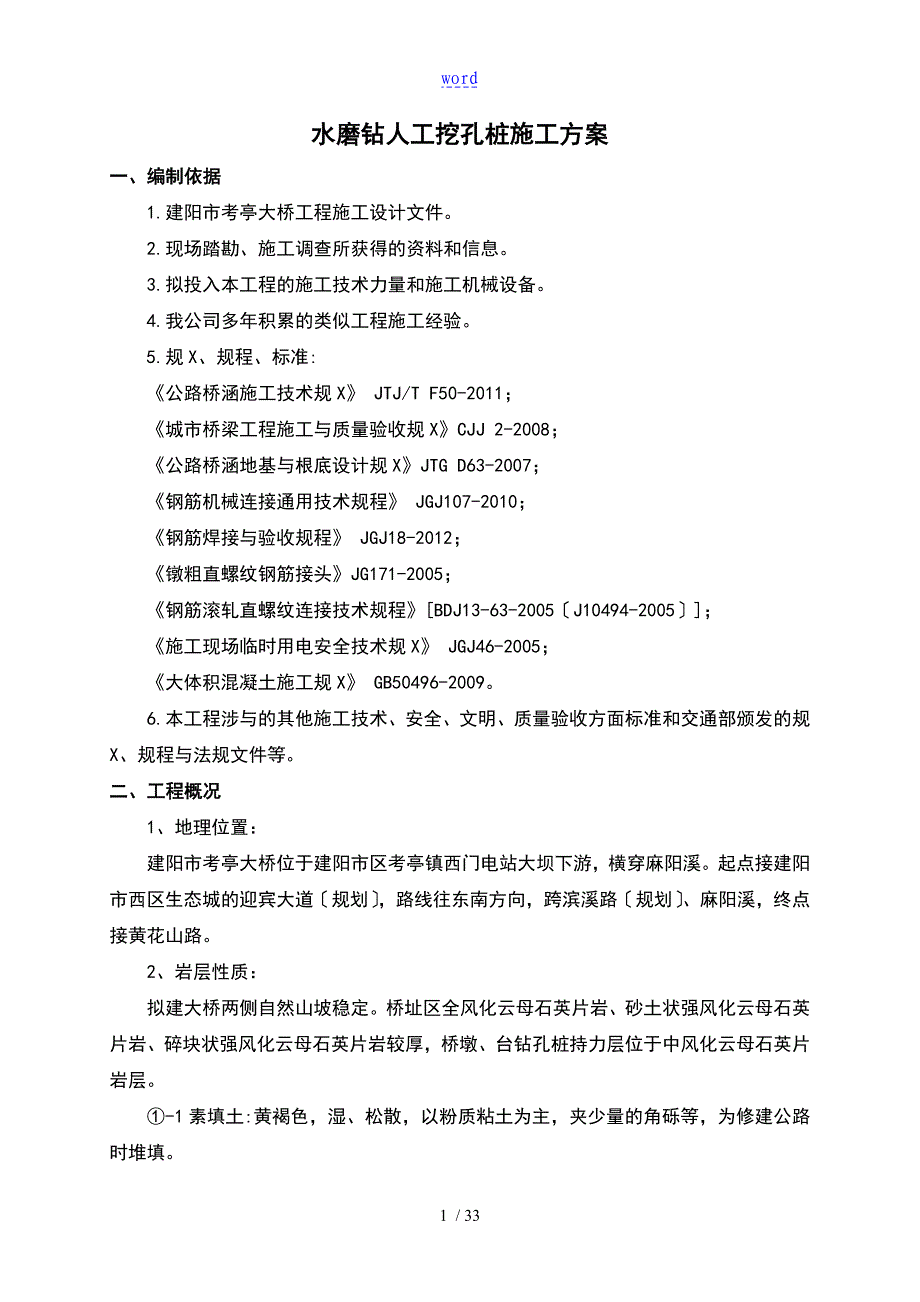 水磨钻人工挖孔施工方案设计_第4页