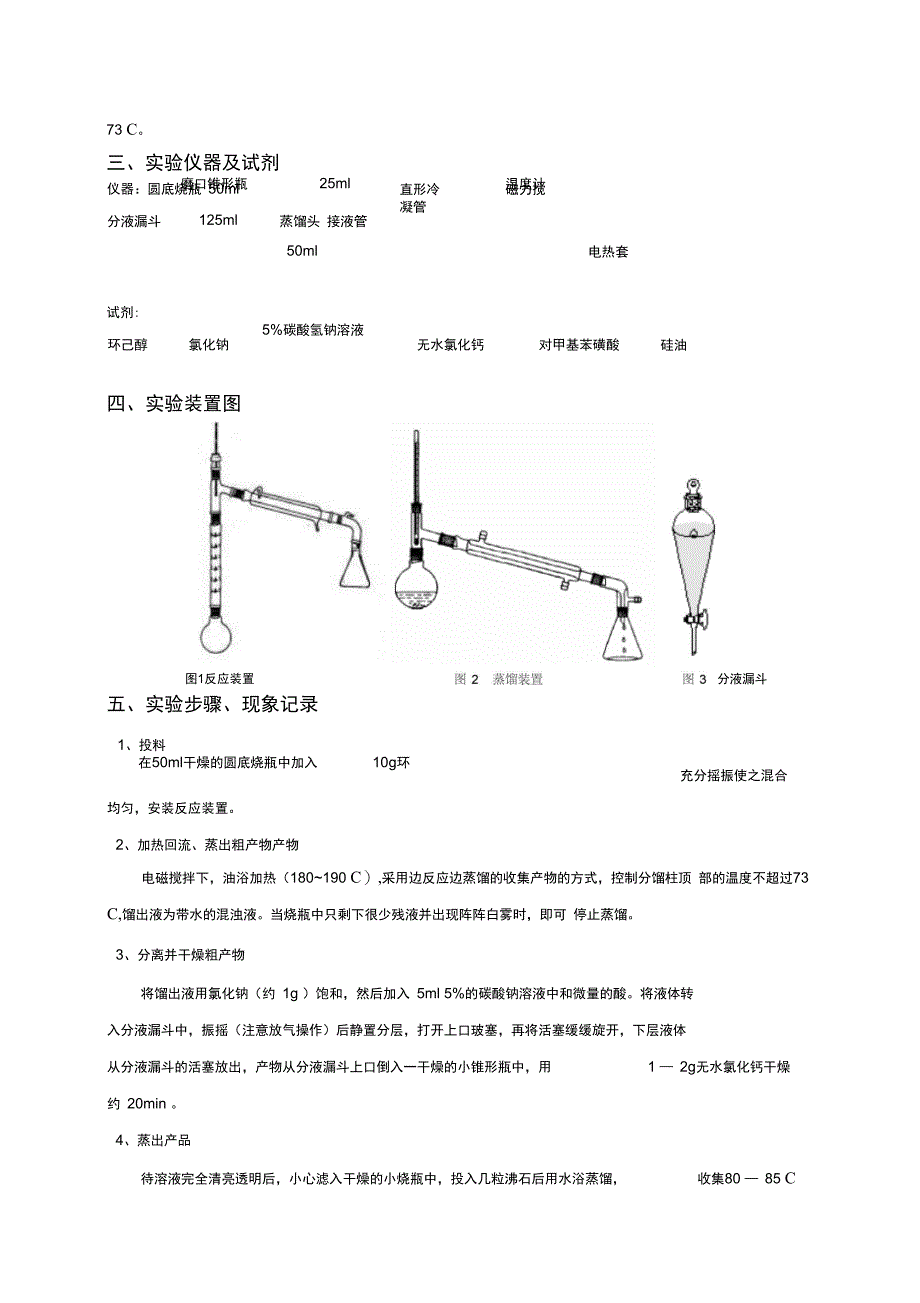 环己烯的制备_第2页