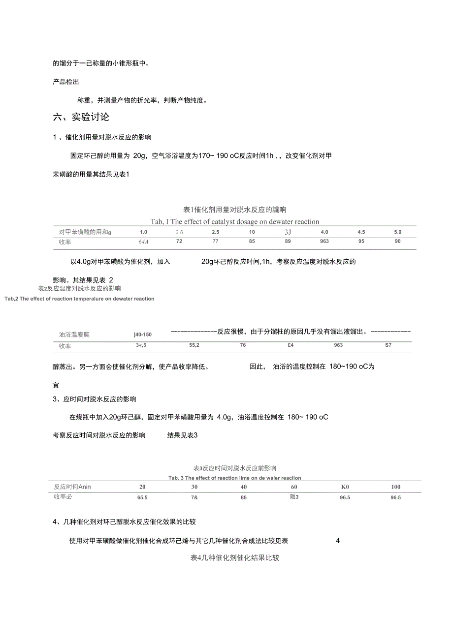 环己烯的制备_第3页