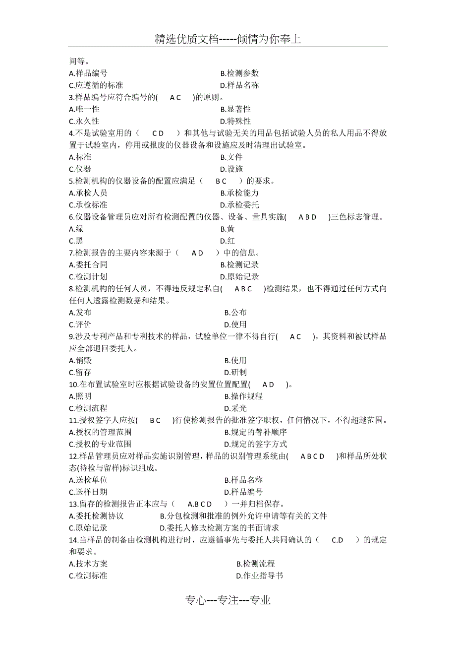 水利工程检测员考试试题2基础部分_第4页