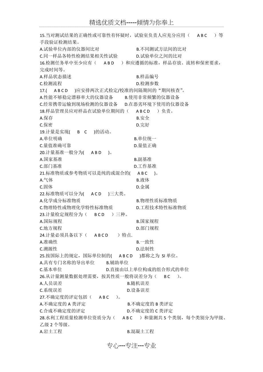 水利工程检测员考试试题2基础部分_第5页