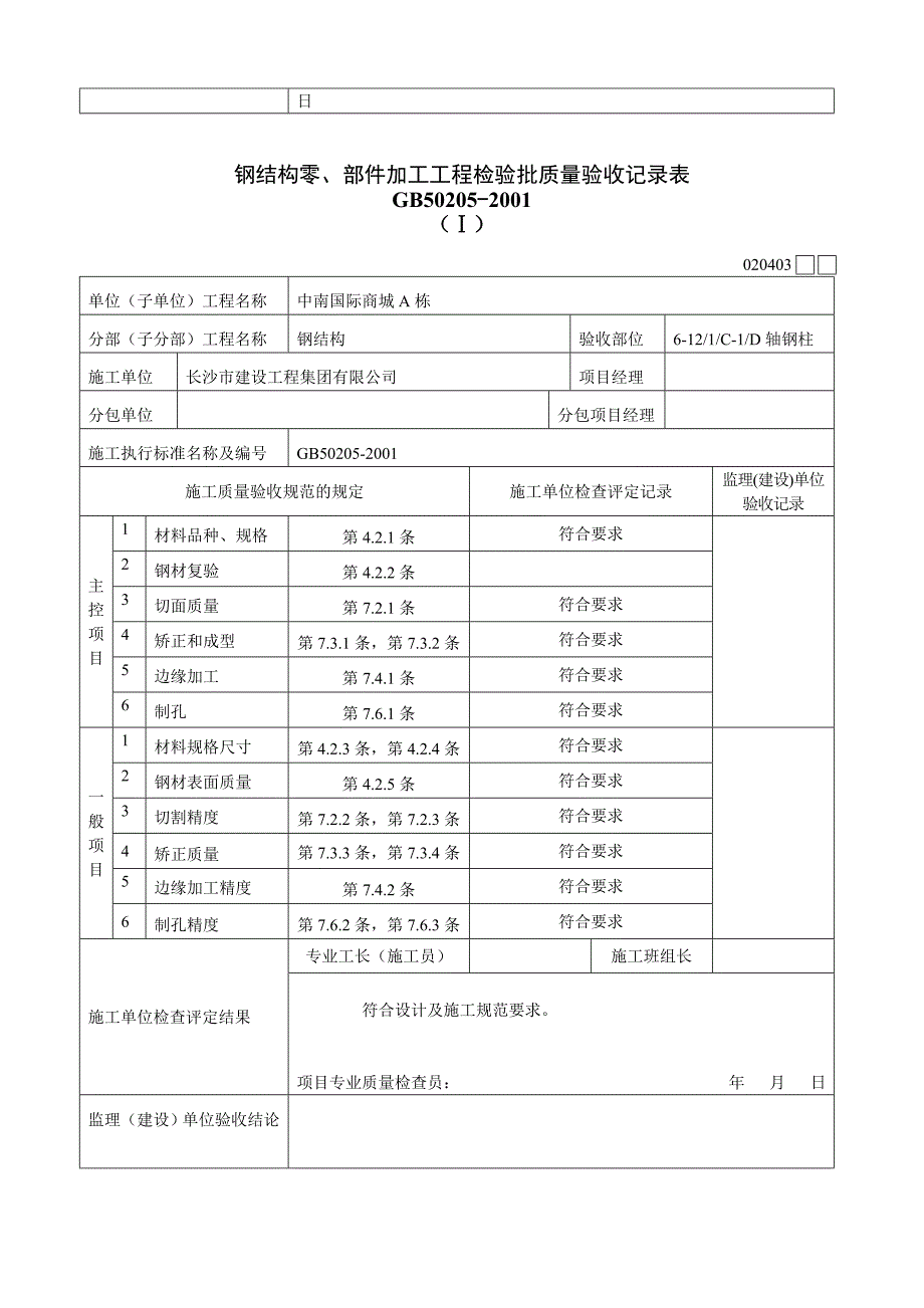 参考部件加工工程检验批质量验收记录表_第2页