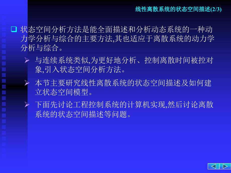 线性离散系统的状态空间描述_第4页