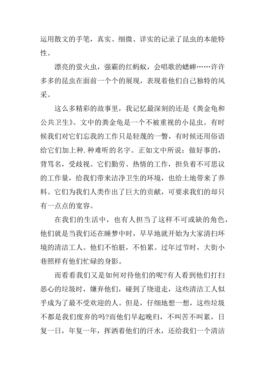 2023年作文读后感600字左右作文大全心得_第3页