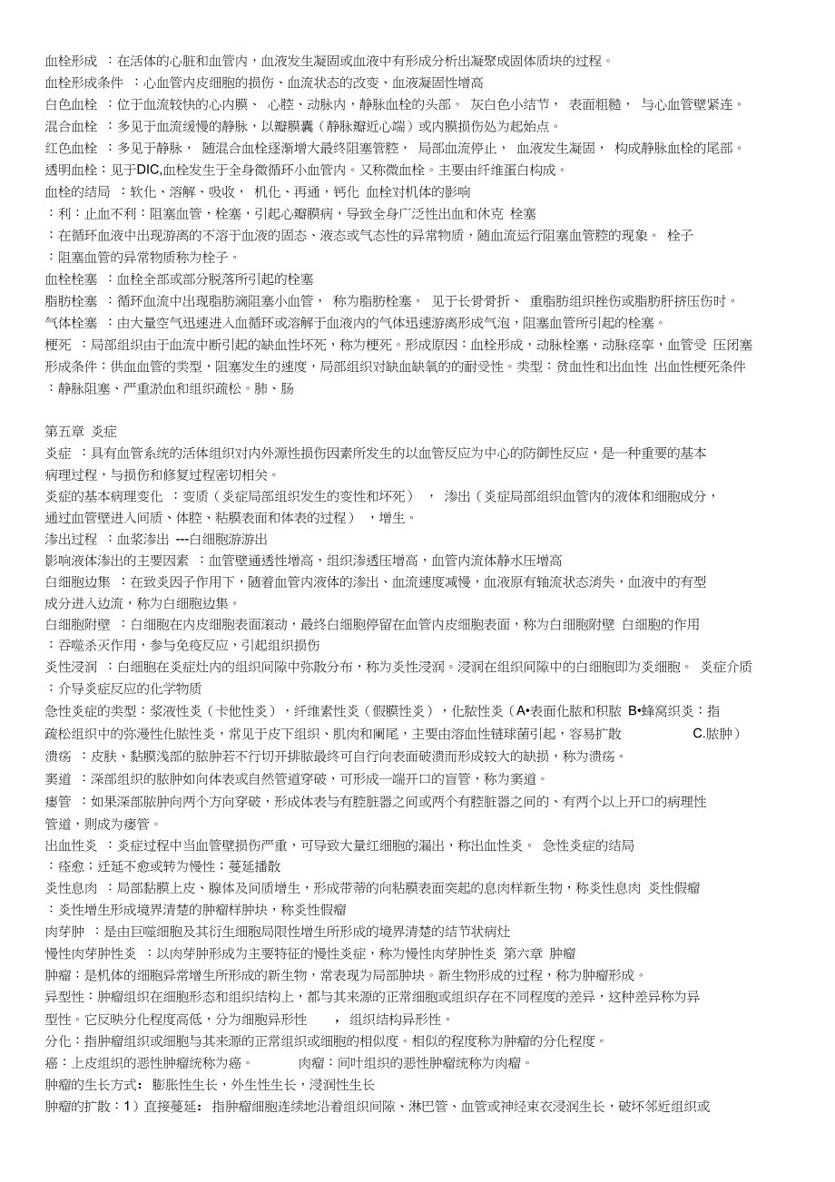 病理学与病理生理学重点_第2页