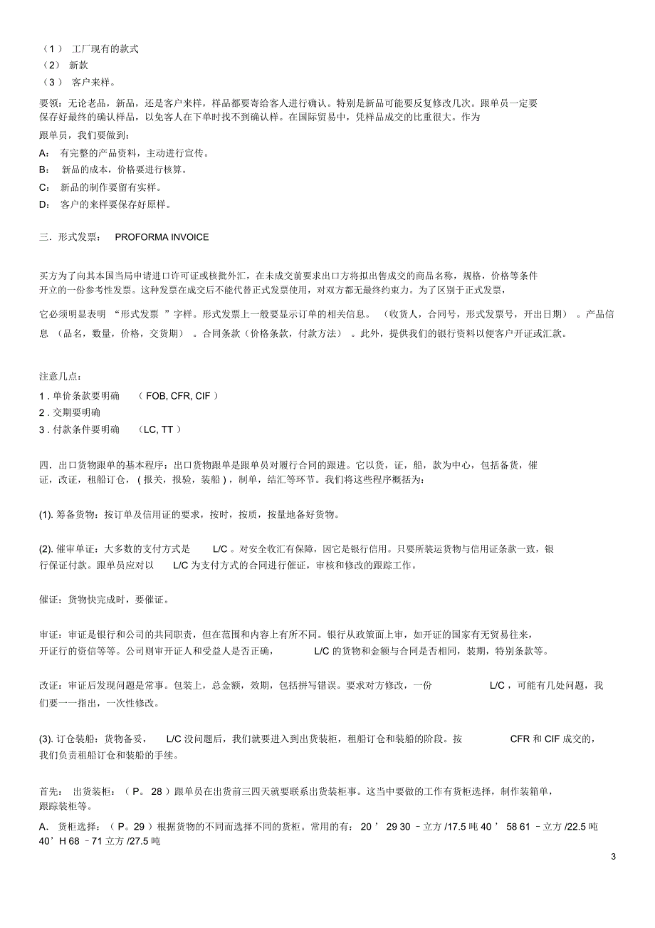 外贸跟单员详细工作流程_第3页