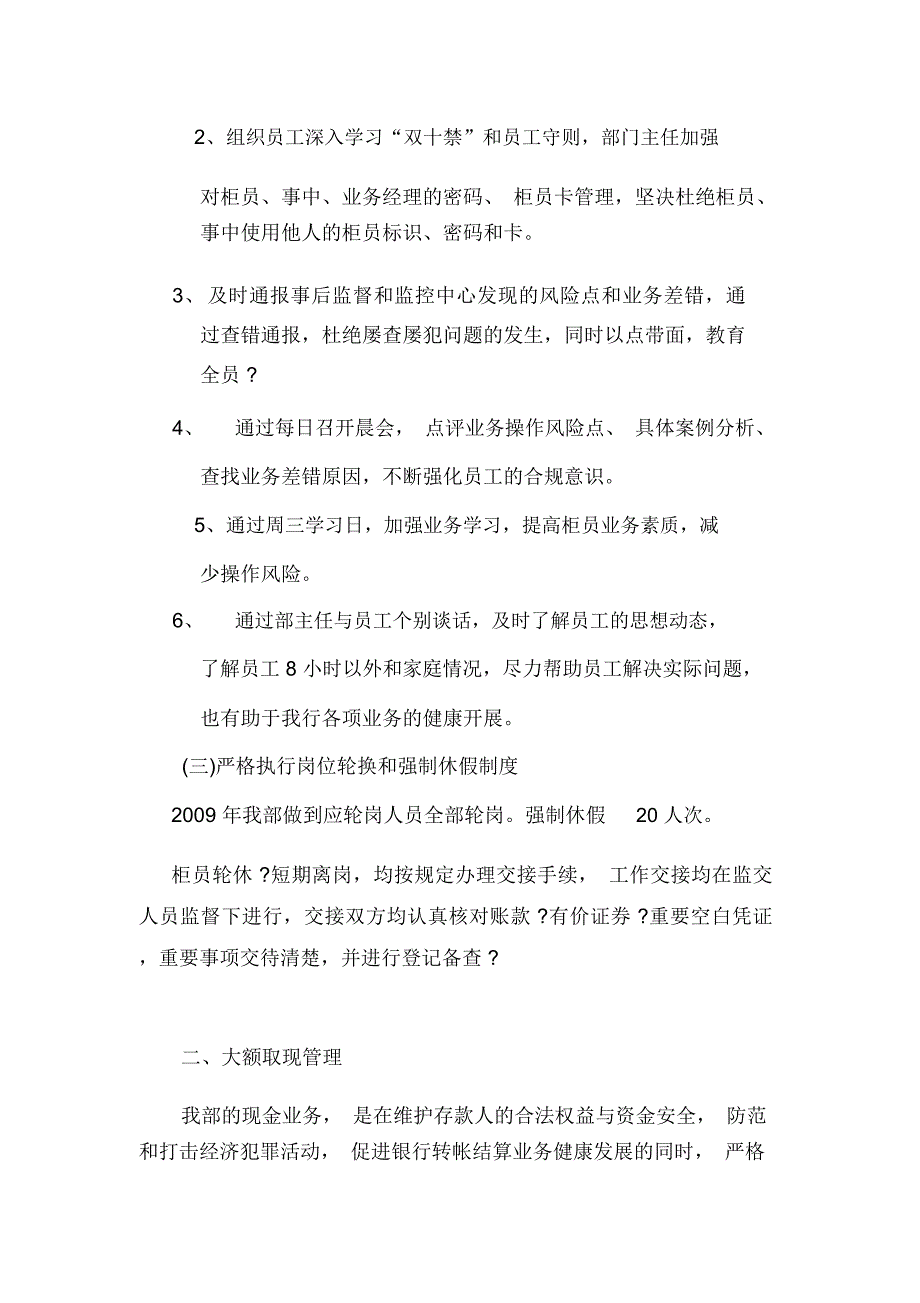 银行营业部风险防范工作总结_第2页