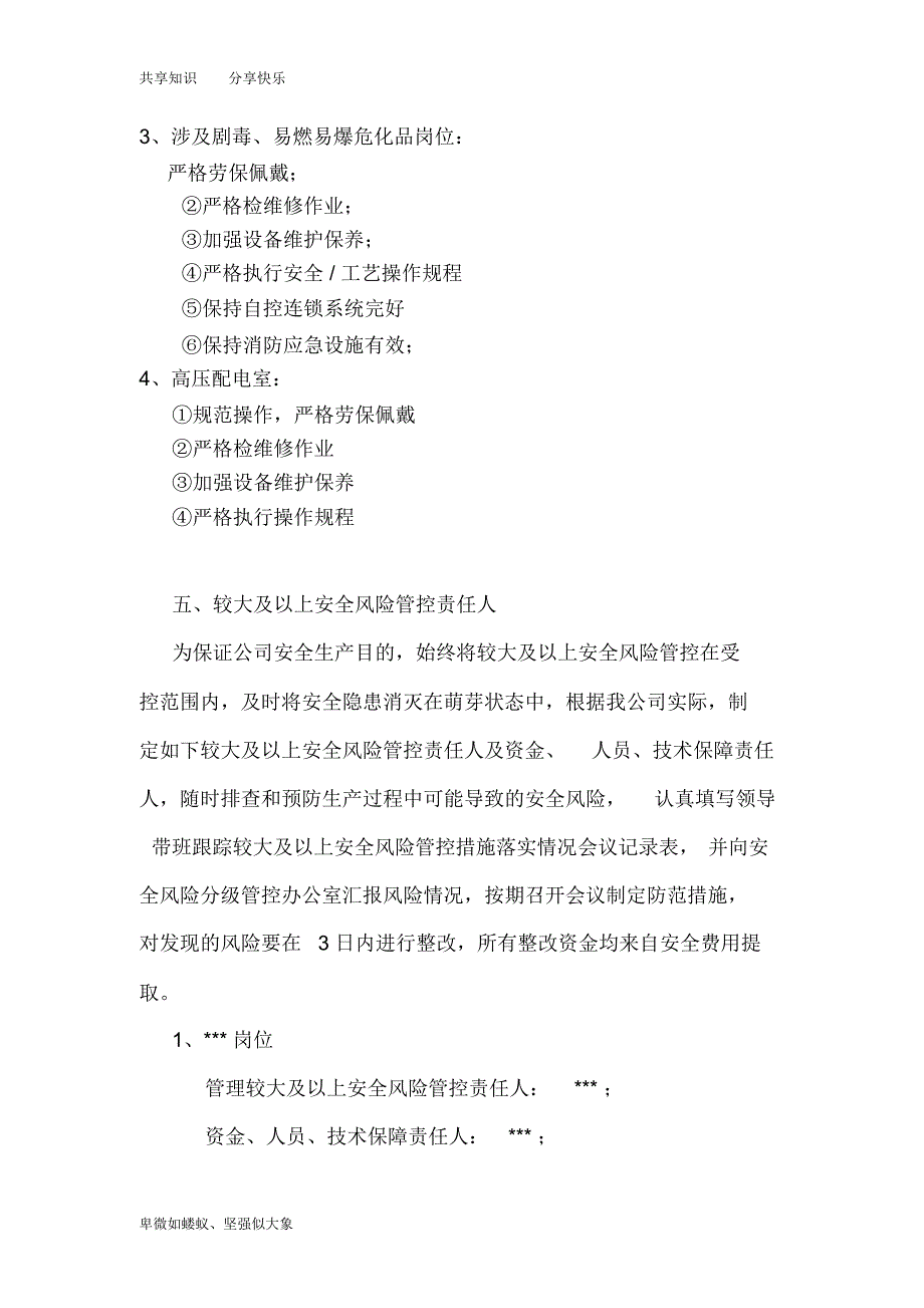 较大及以上安全风险管控措施工作方案_第4页