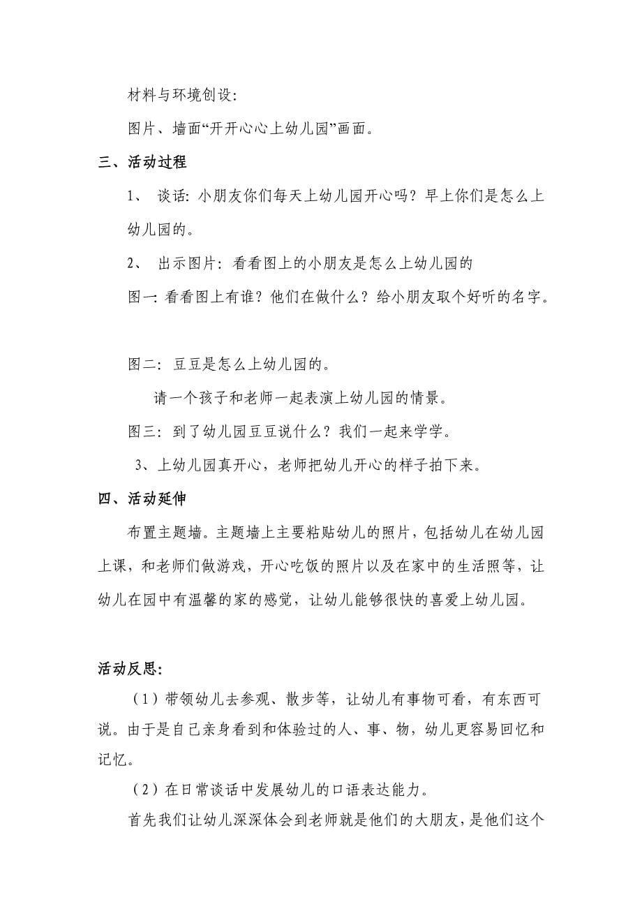 小班语言领域主题活动《我爱幼儿园》方案.docx_第5页