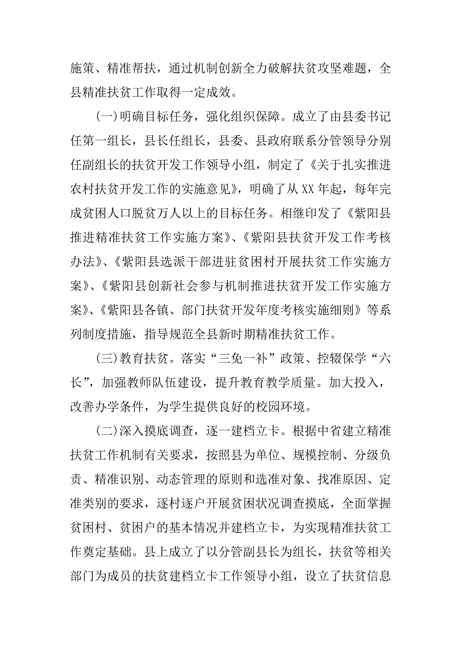 XX关于县级精准扶贫调研报告.docx_第2页