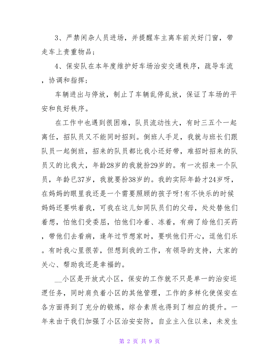 关于保安工作最新心得体会三篇_第2页