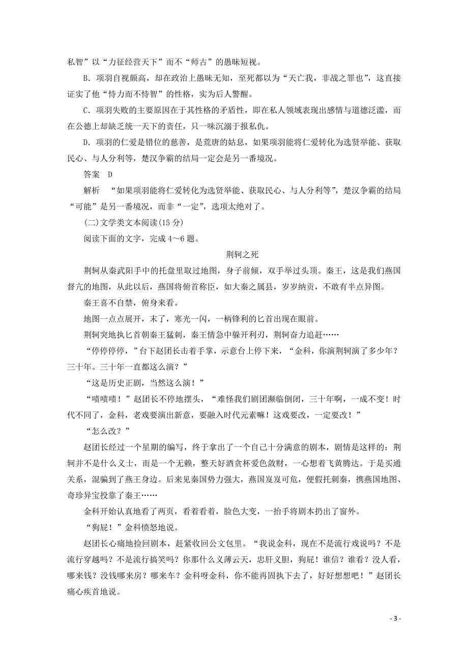 2019-2020学年高中语文 第二单元 能力测评卷（含解析）新人教版必修1_第3页