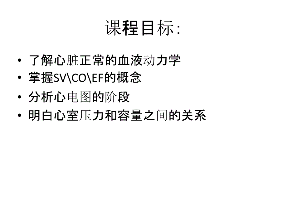 心脏病理生理_第2页