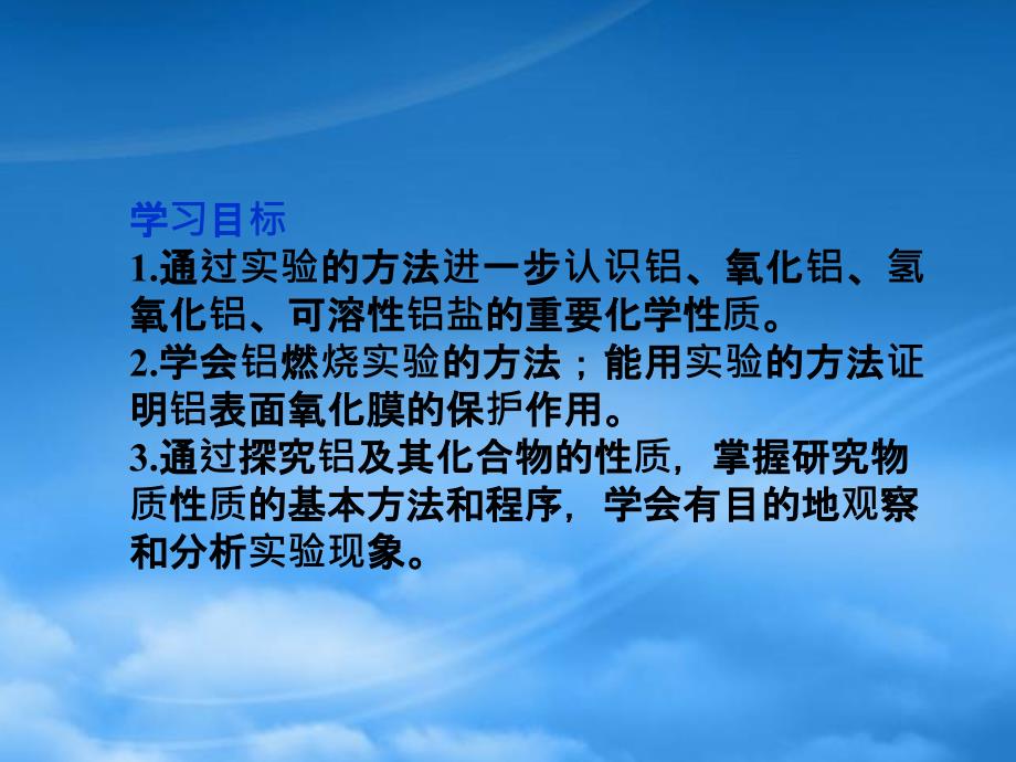 高中化学2.1铝及其化合物的性质同步课件苏教选修6_第2页