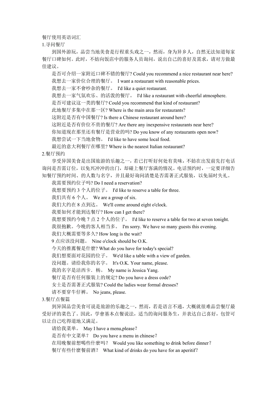 餐厅使用英语词汇_第1页