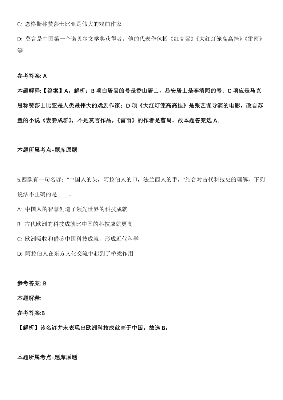 2022年01月2022重庆铜梁区安居镇人民政府公开招聘1人模拟卷_第3页